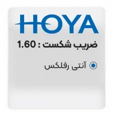 عدسی طبی نشکن مخصوص کودکان هویا HOYA lenses AHV 1.53 KIDS - دکترعینک