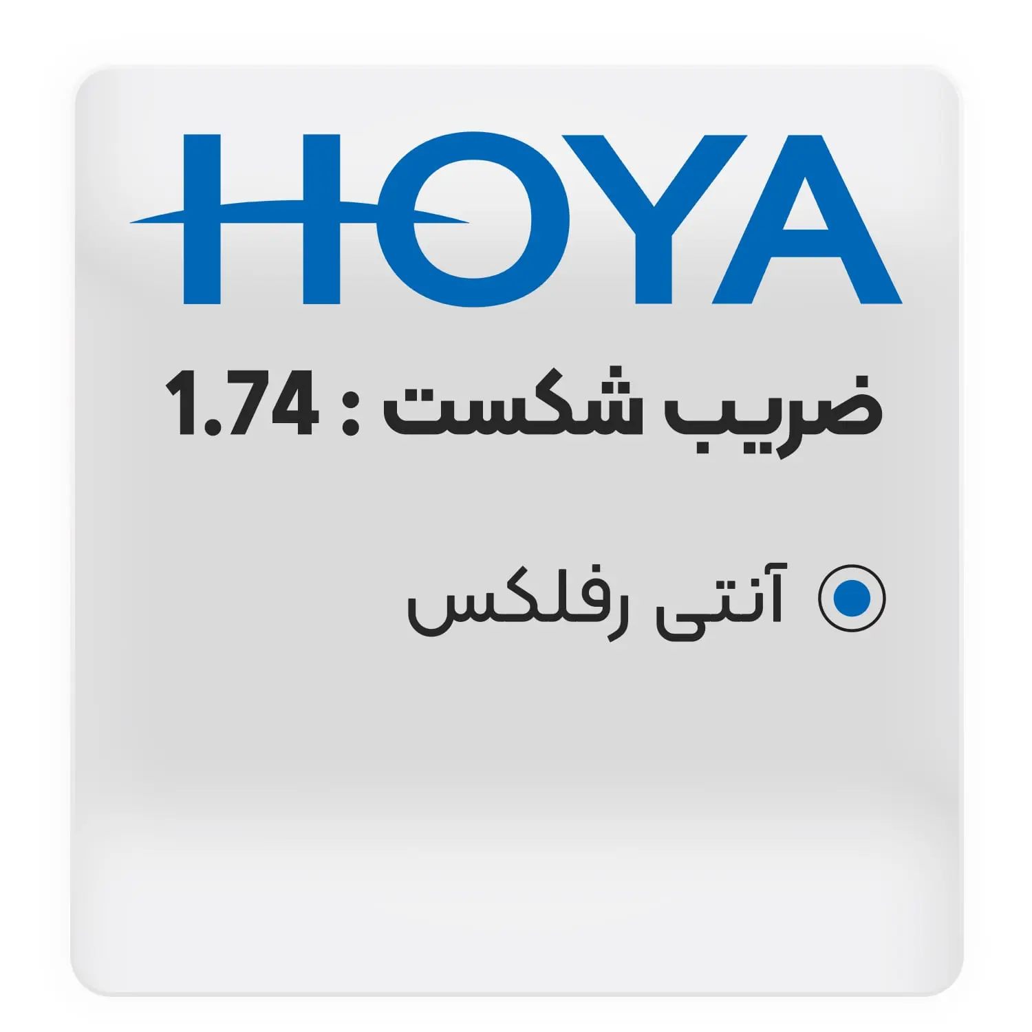 عدسی طبی فوق فشرده هویا HOYA lenses 1.74 EYVIA - دکترعینک